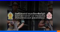 රෝහල් ගතකළ රැඳවියා නිලධාරීන්‌ගේ ග්‍රහණයෙන් පැනයයි